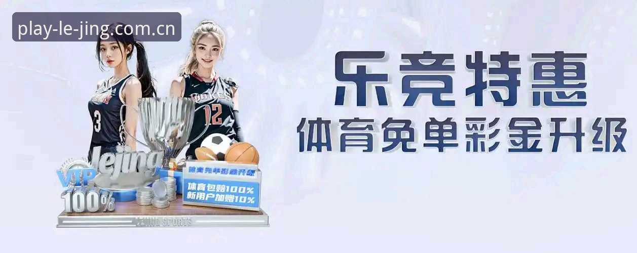 乐竞数据平台安装教程对比：PC端与移动端哪个更适合你的赛事分析需求？